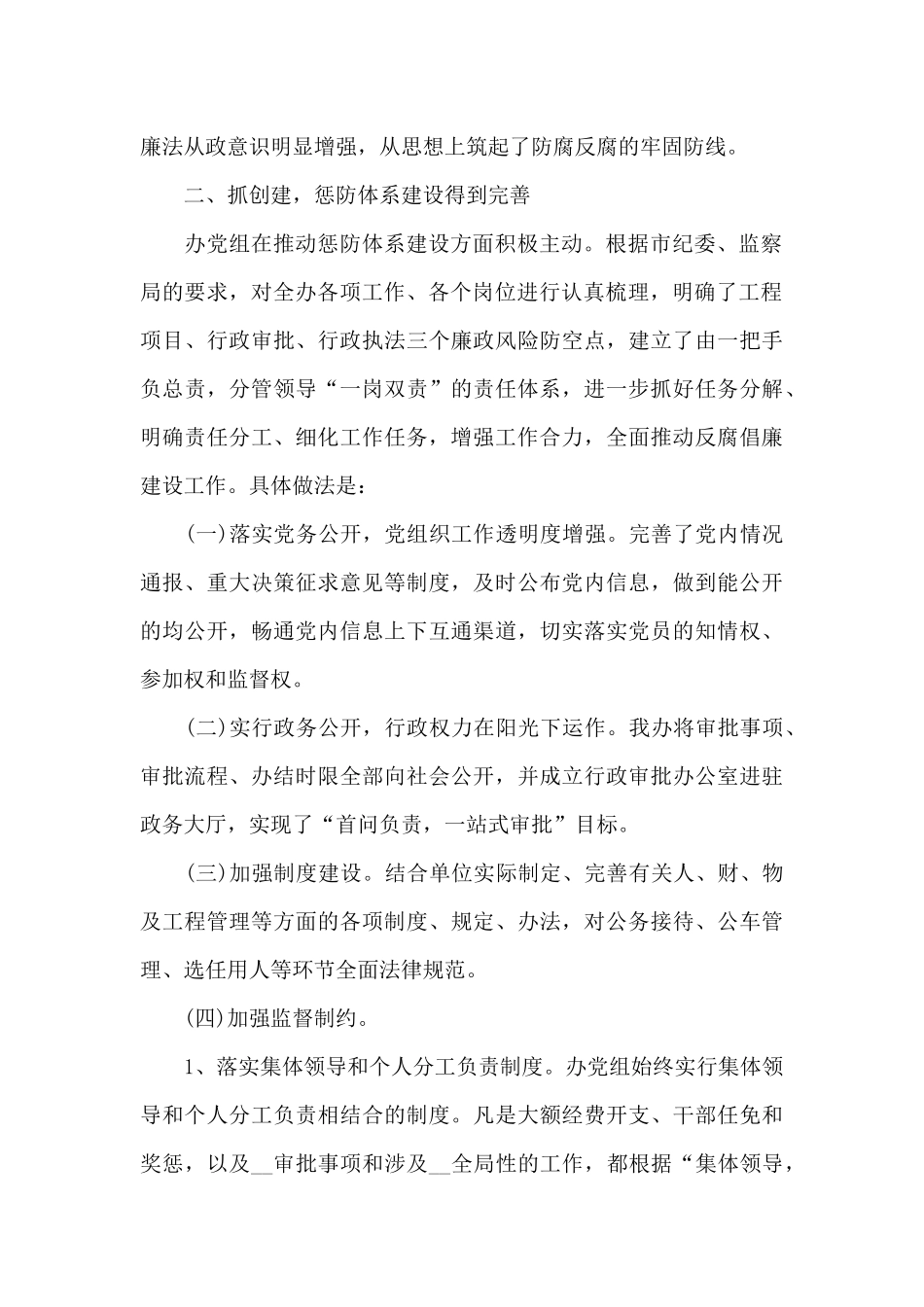 2024年村纪检监察员述职报告_第2页