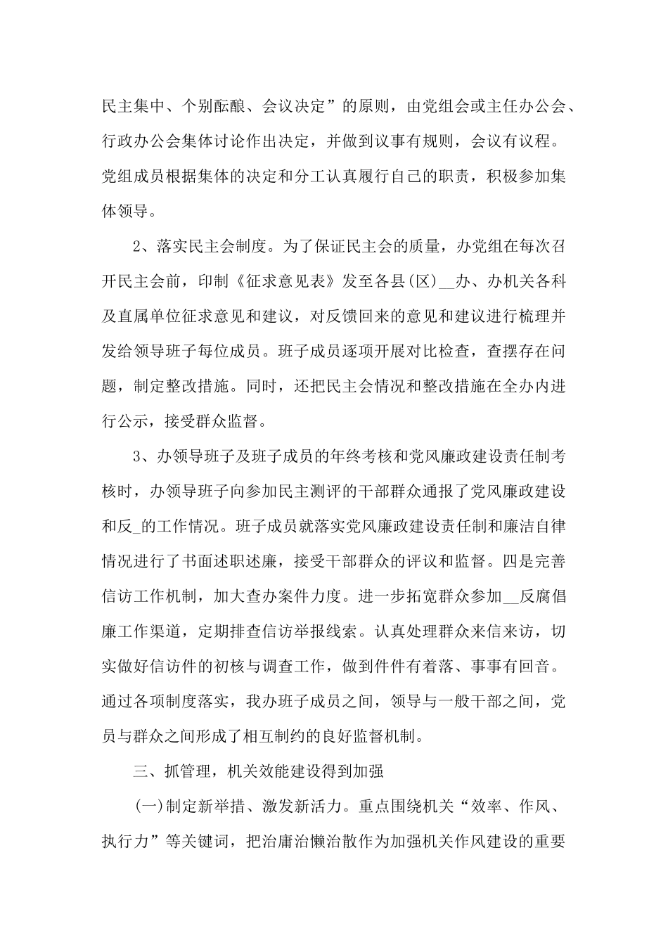 2024年村纪检监察员述职报告_第3页