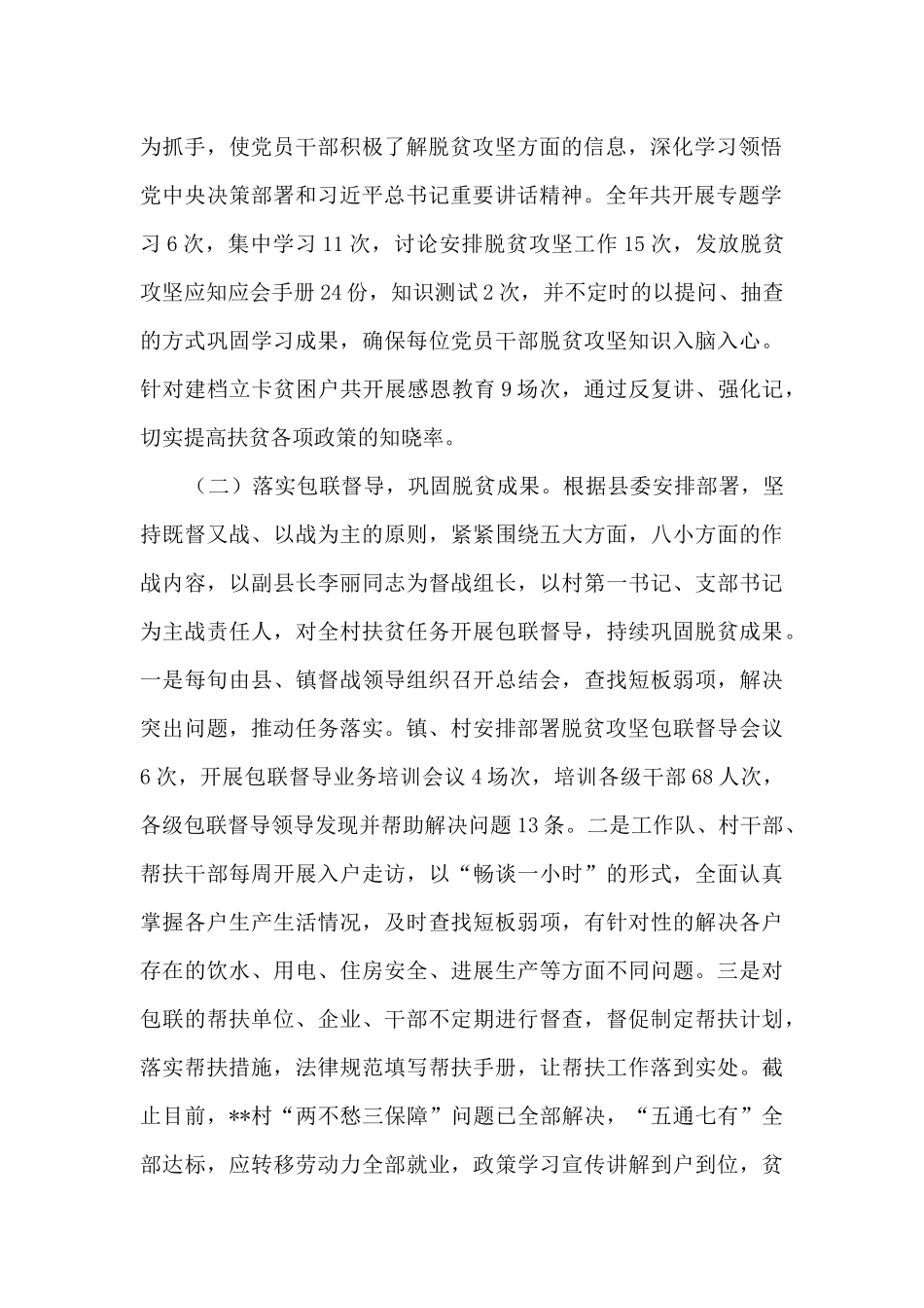 2024年村级脱贫攻坚工作总结_第2页