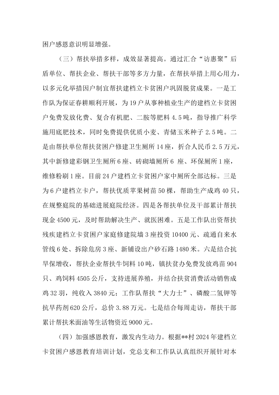 2024年村级脱贫攻坚工作总结_第3页