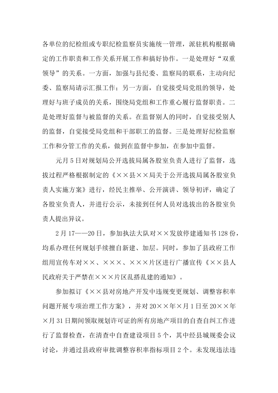 2024年村纪检监察员述职报告三篇_第2页