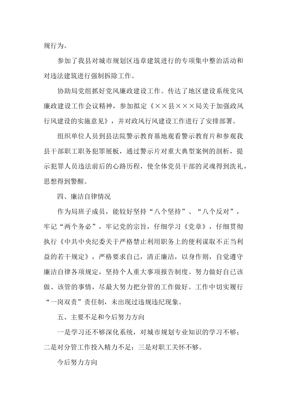 2024年村纪检监察员述职报告三篇_第3页