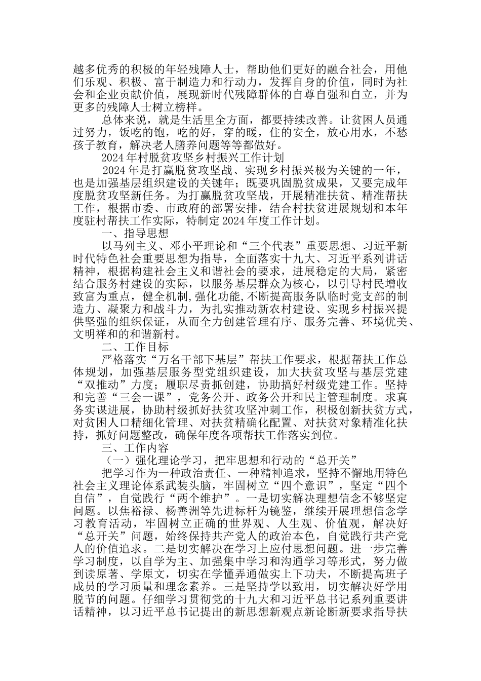 2024年村脱贫攻坚乡村振兴工作计划_第2页