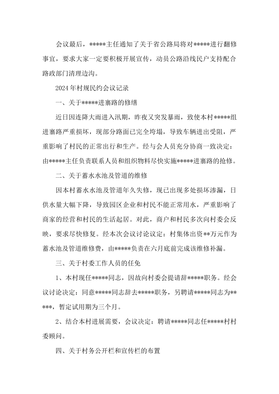 2024年村规民约会议记录_第2页