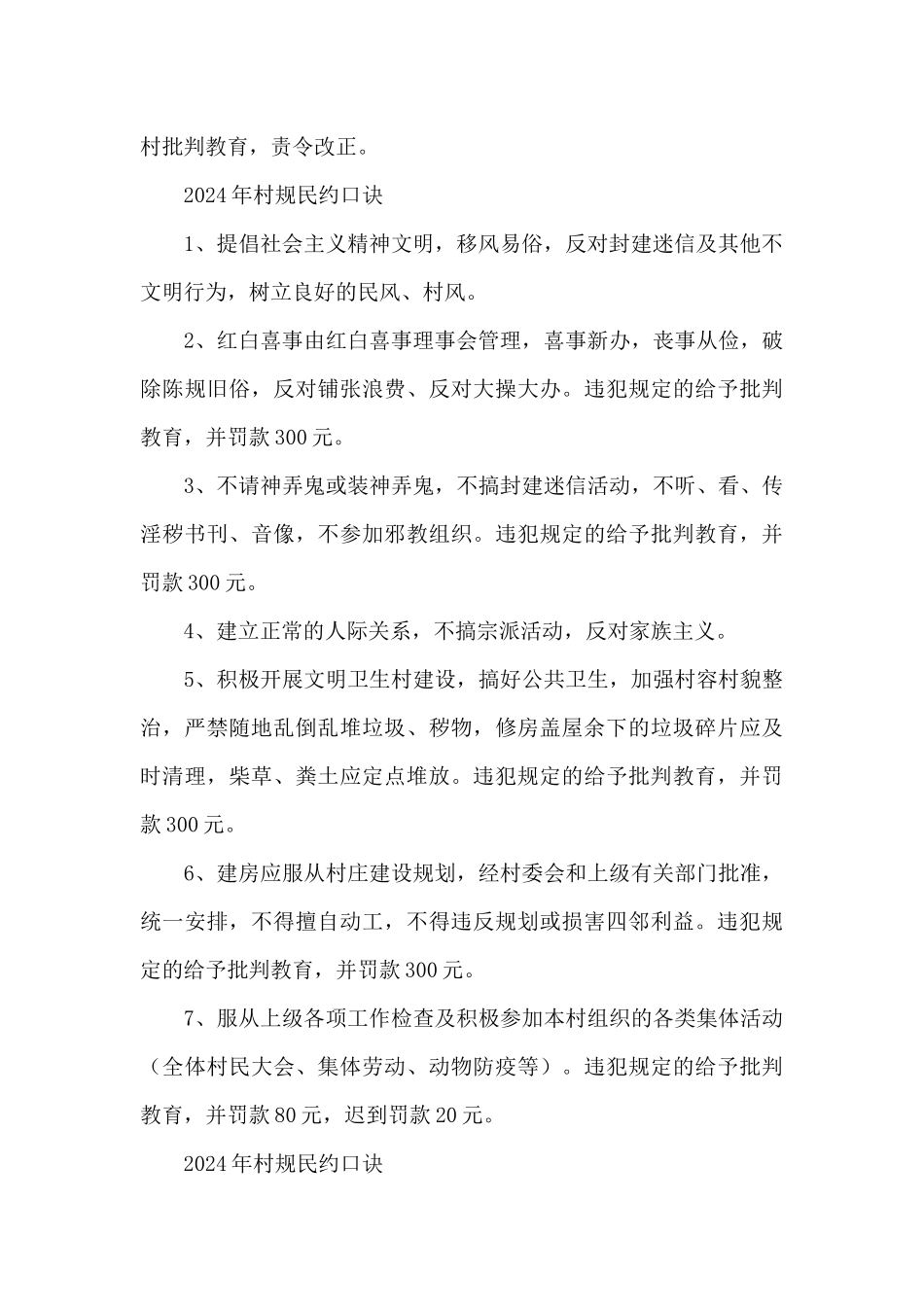 2024年村规民约口诀_第2页