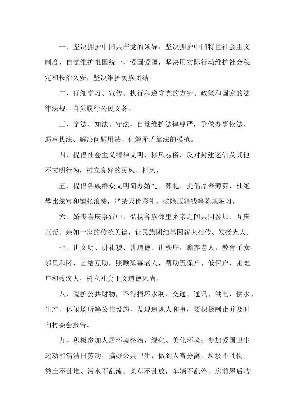 2024年村规民约口诀_第3页