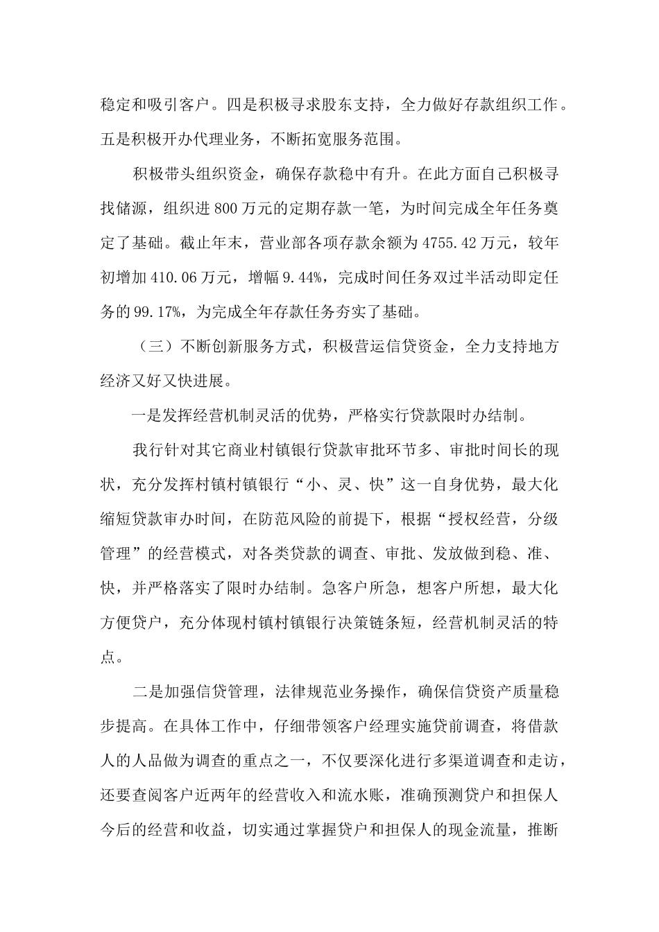 2024年村镇银行工作总结_第3页