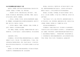 2024年杜绝浪费光盘行动倡议书