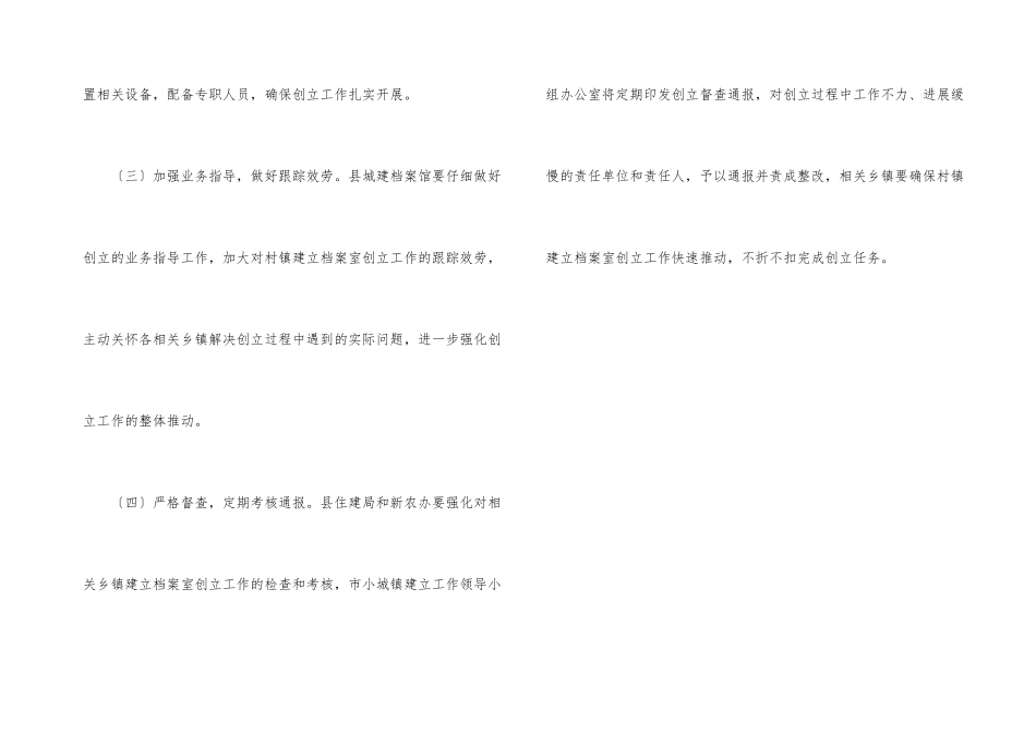 2024年村镇建设档案室创建工作计划_第3页