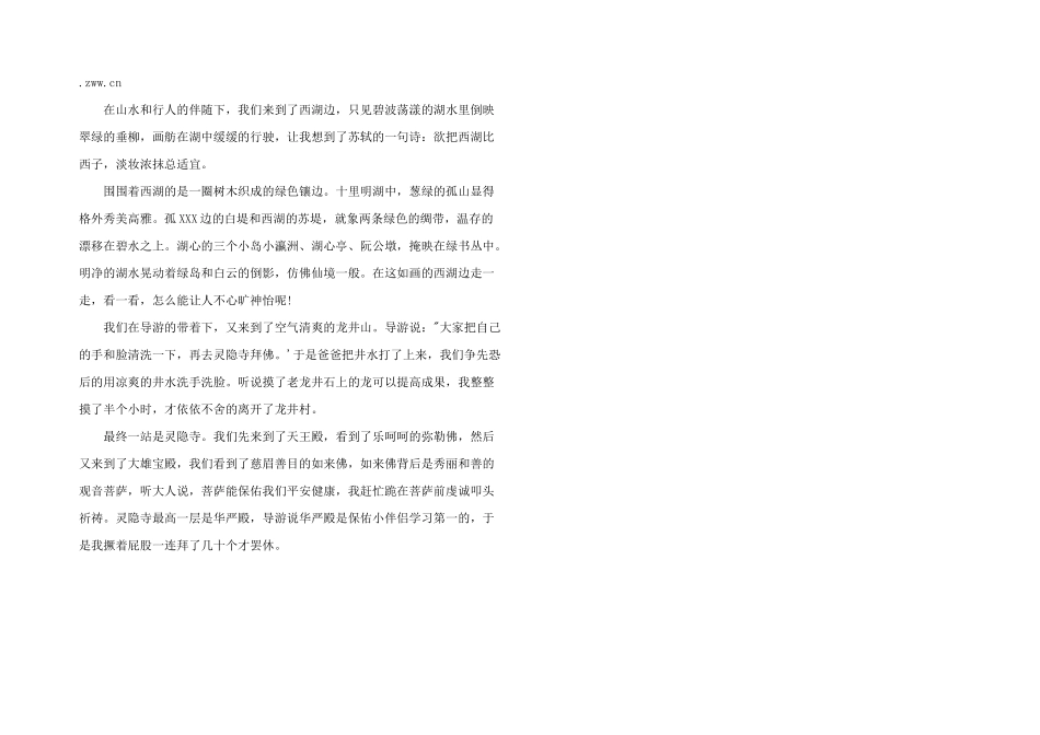 2024年杭州的英文介绍_第2页