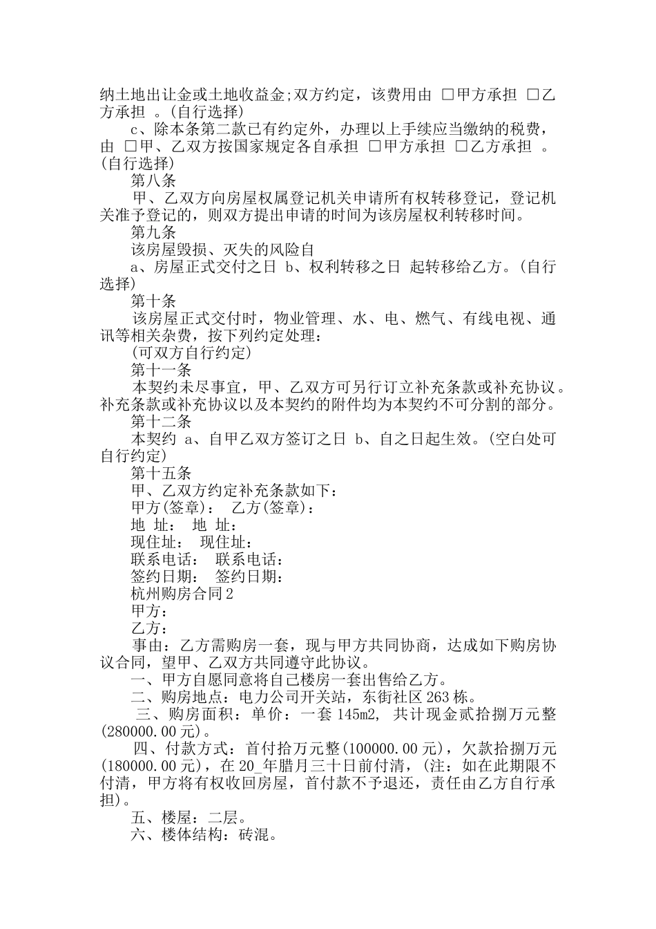 2024年杭州购房合同合集大全_第2页