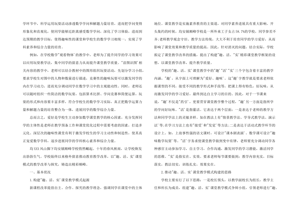 2024年构建“趣、活、实”课堂教学模式的思考和实践_第2页