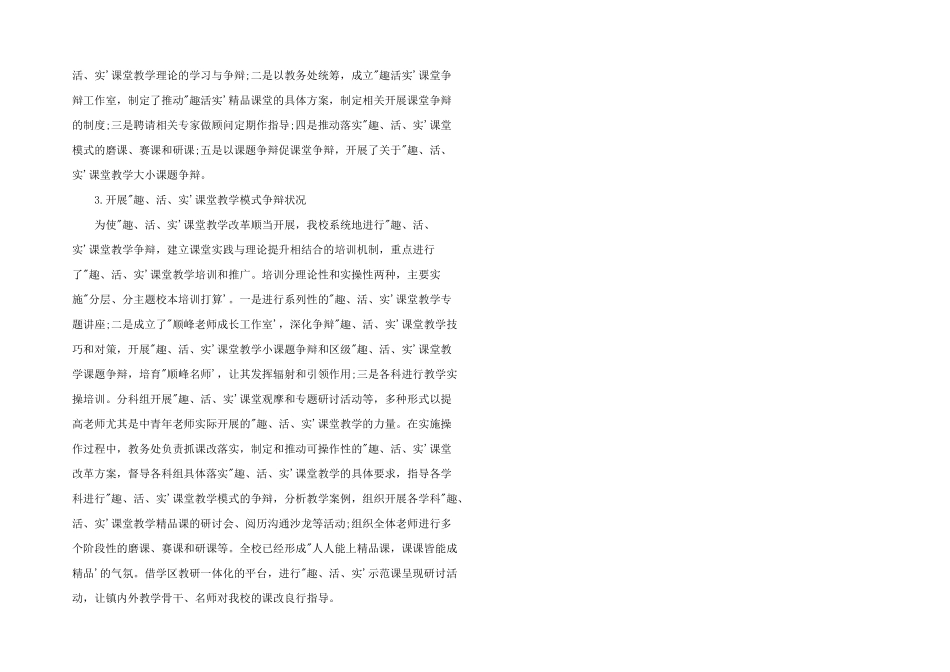 2024年构建“趣、活、实”课堂教学模式的思考和实践_第3页