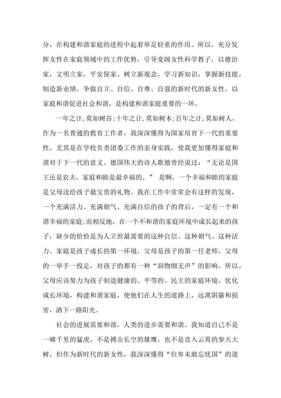 2024年构建和谐家庭演讲稿_第2页