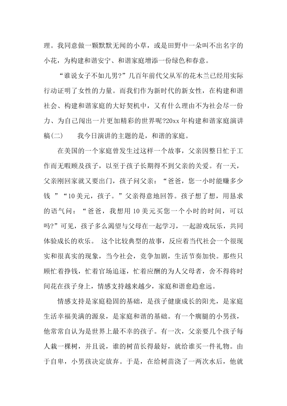 2024年构建和谐家庭演讲稿_第3页