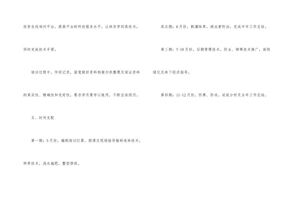 2024年林农培训工作计划_第3页