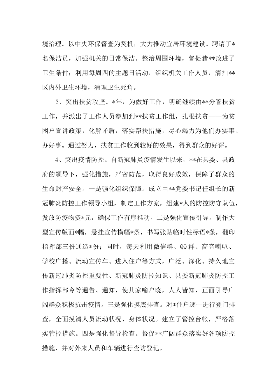 2024年林场工作总结_第2页