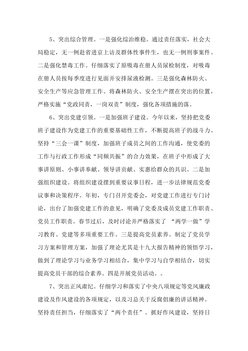 2024年林场工作总结_第3页