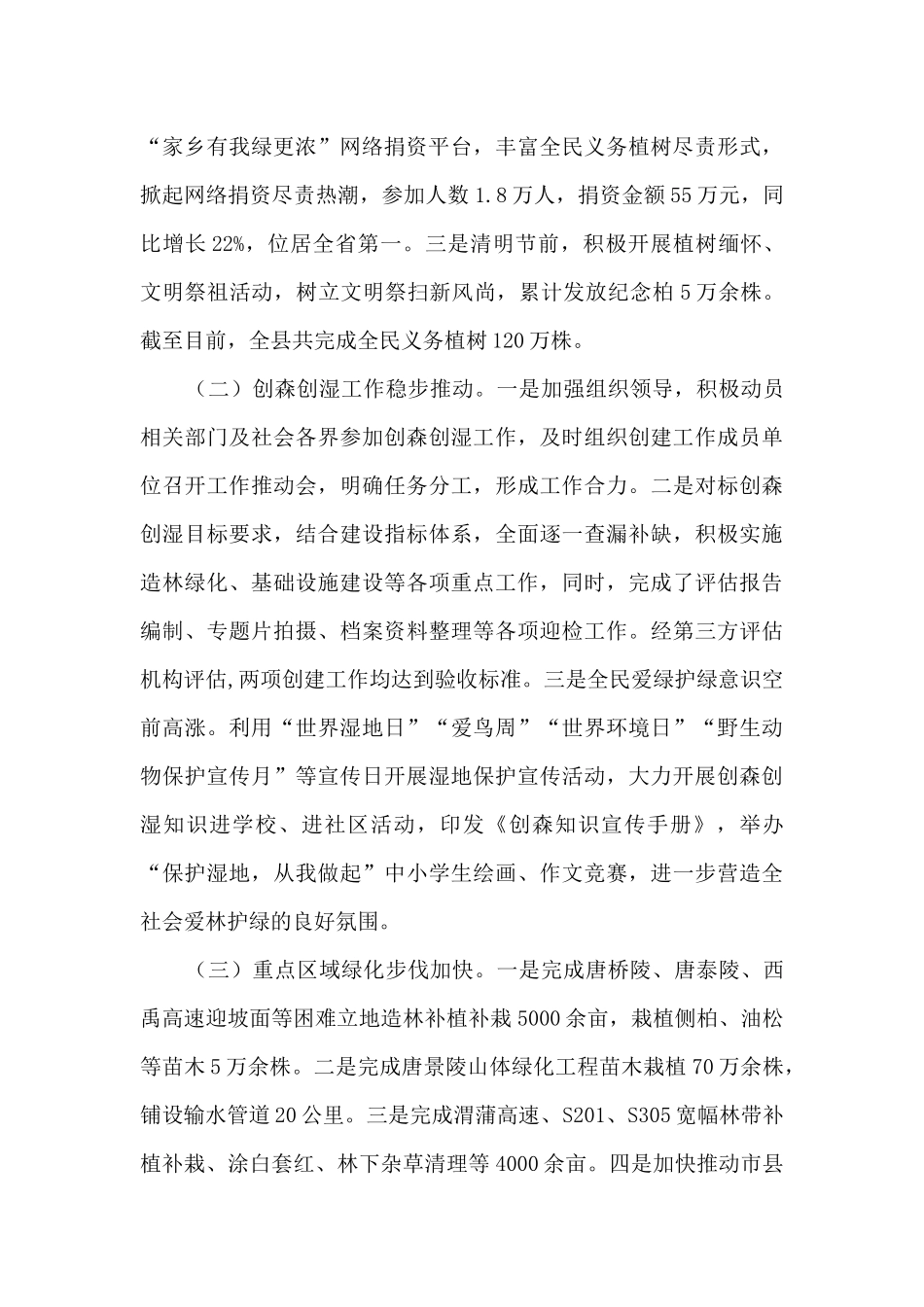 2024年林业局工作总结_第2页