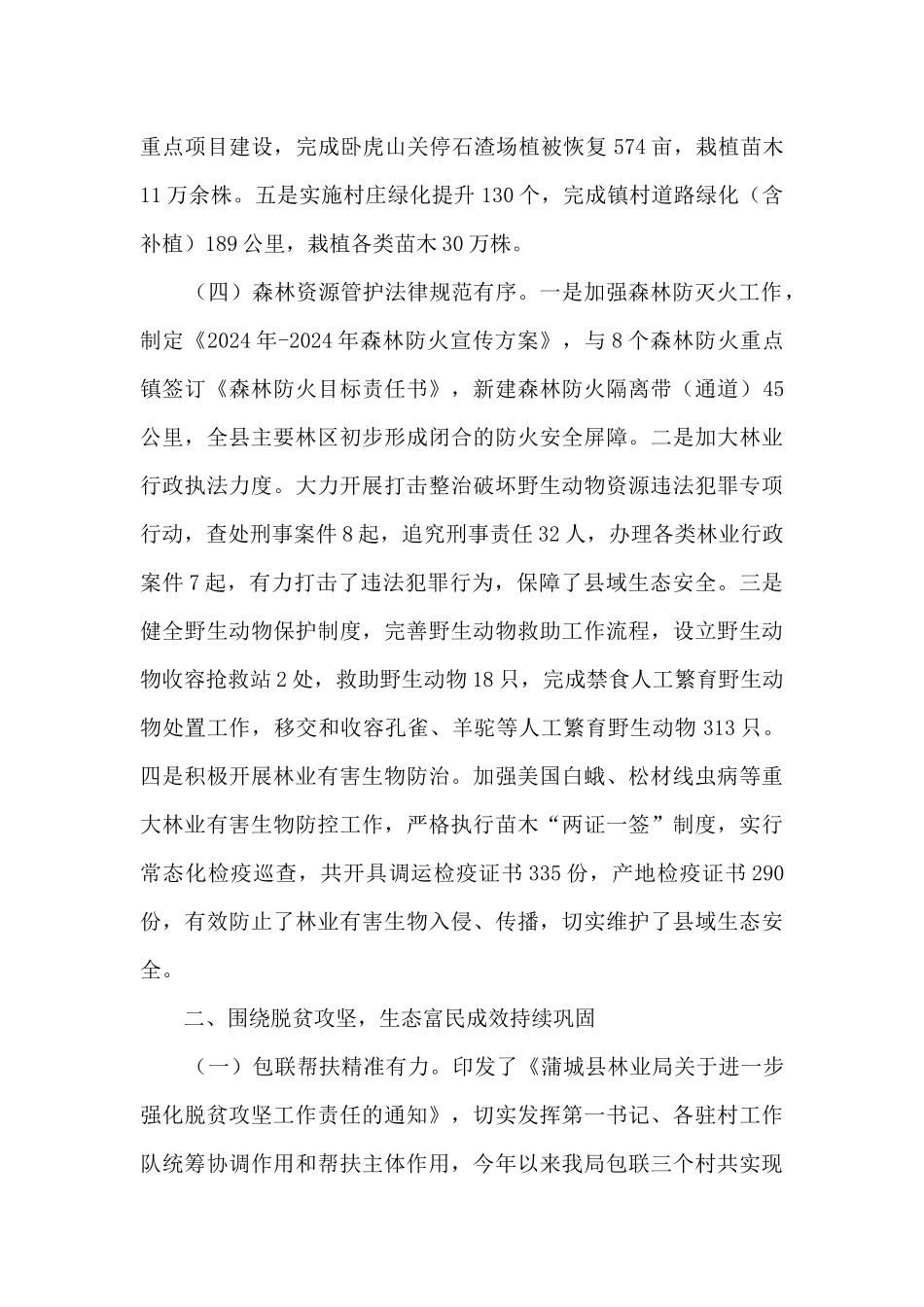 2024年林业局工作总结_第3页