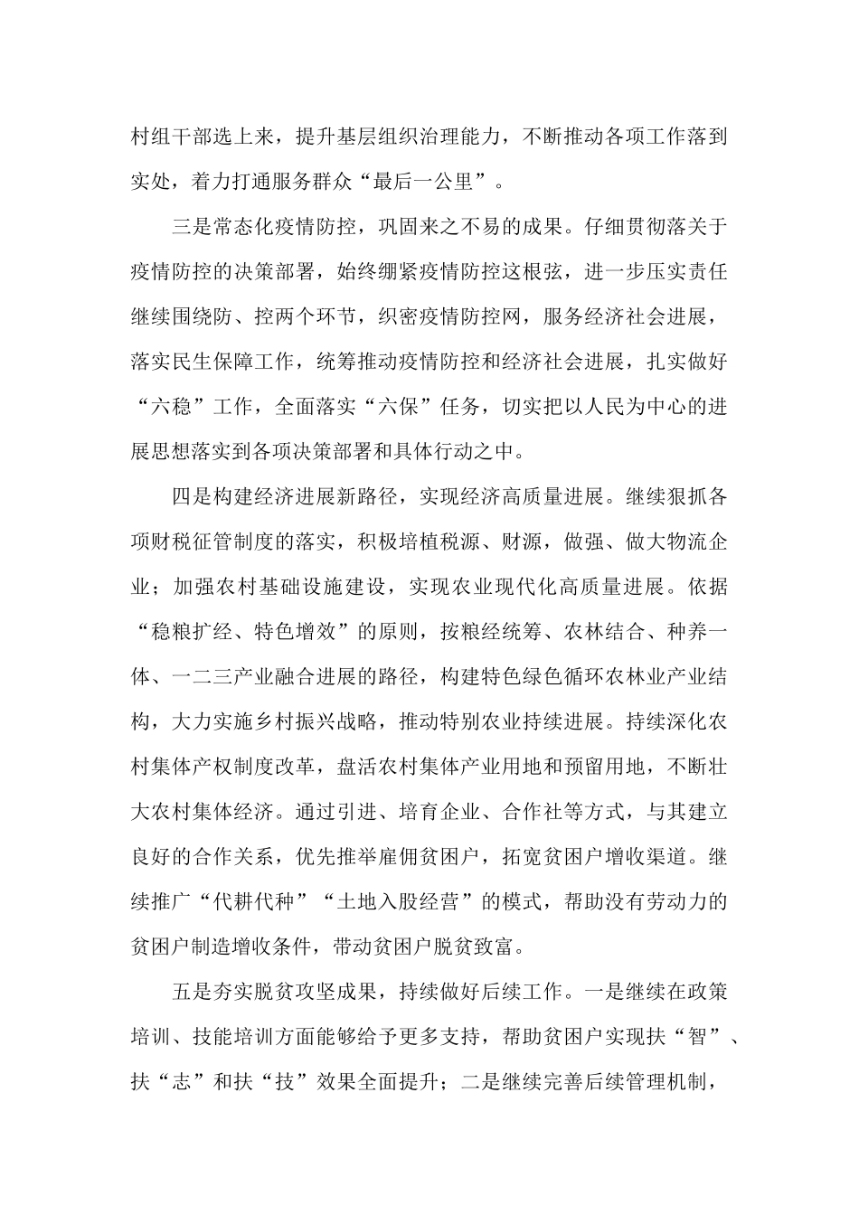 2024年林场工作计划_第2页