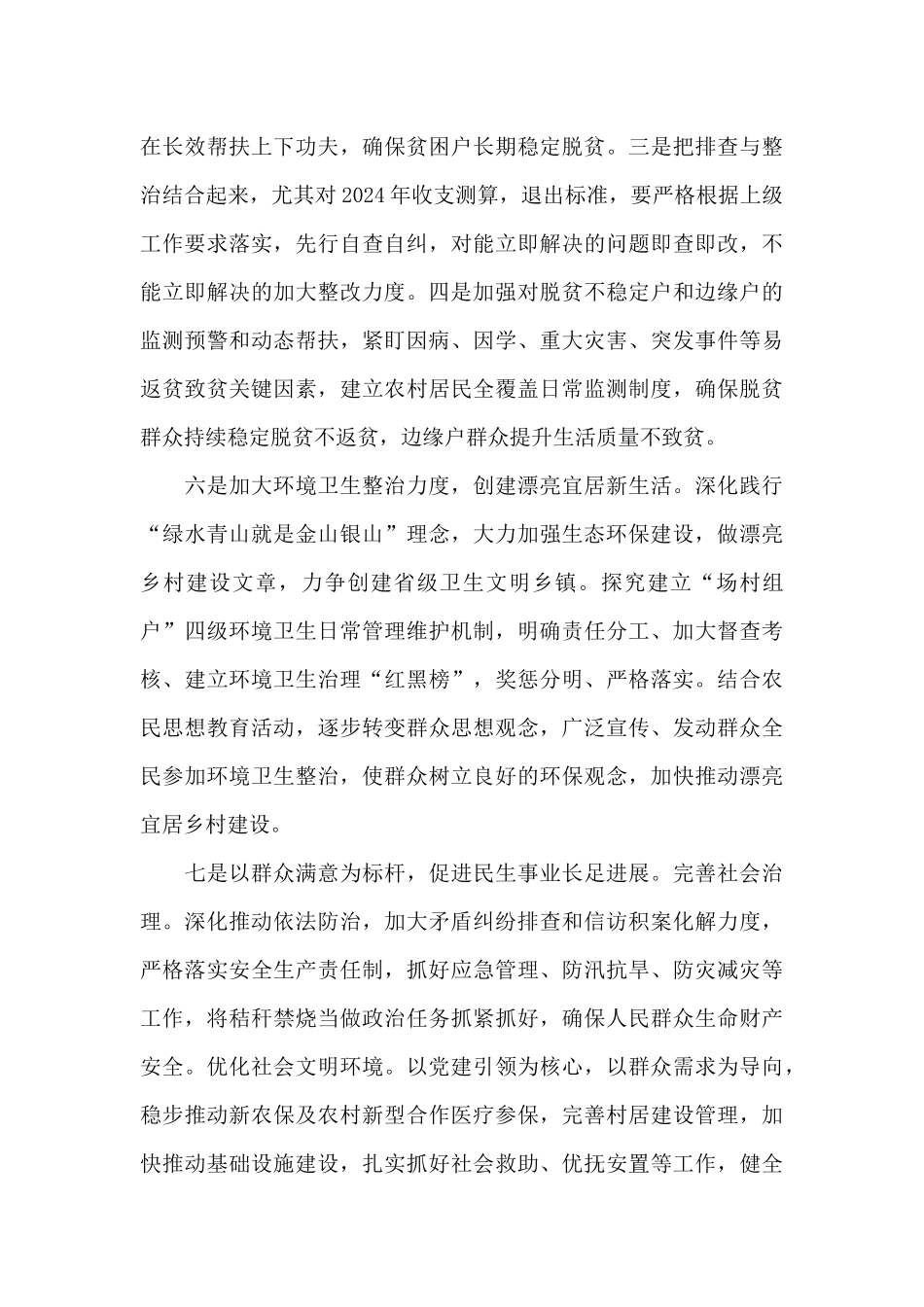 2024年林场工作计划_第3页