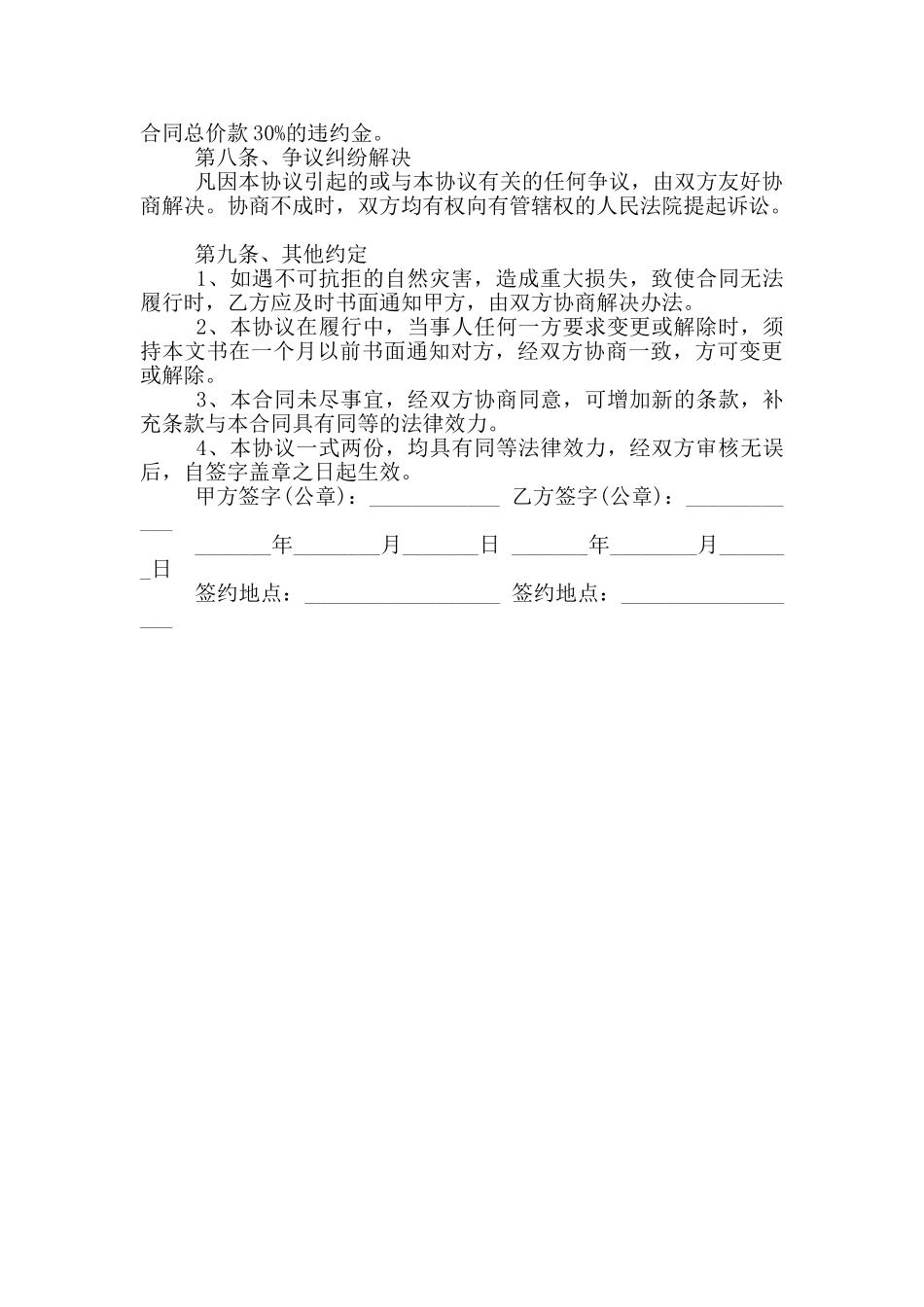 2024年果园租赁协议书范本_第2页