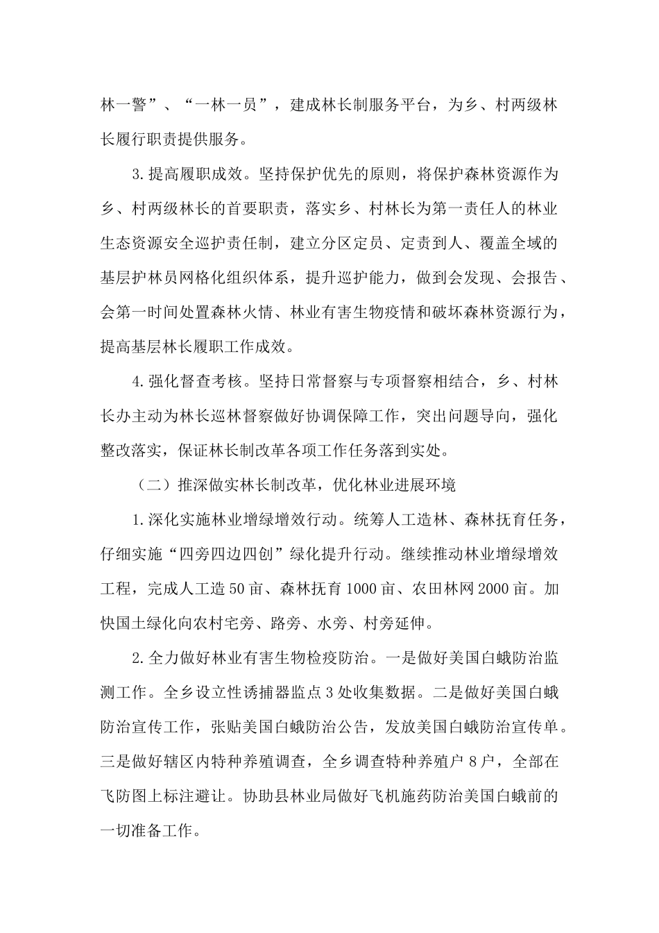 2024年林长制改革工作总结_第2页