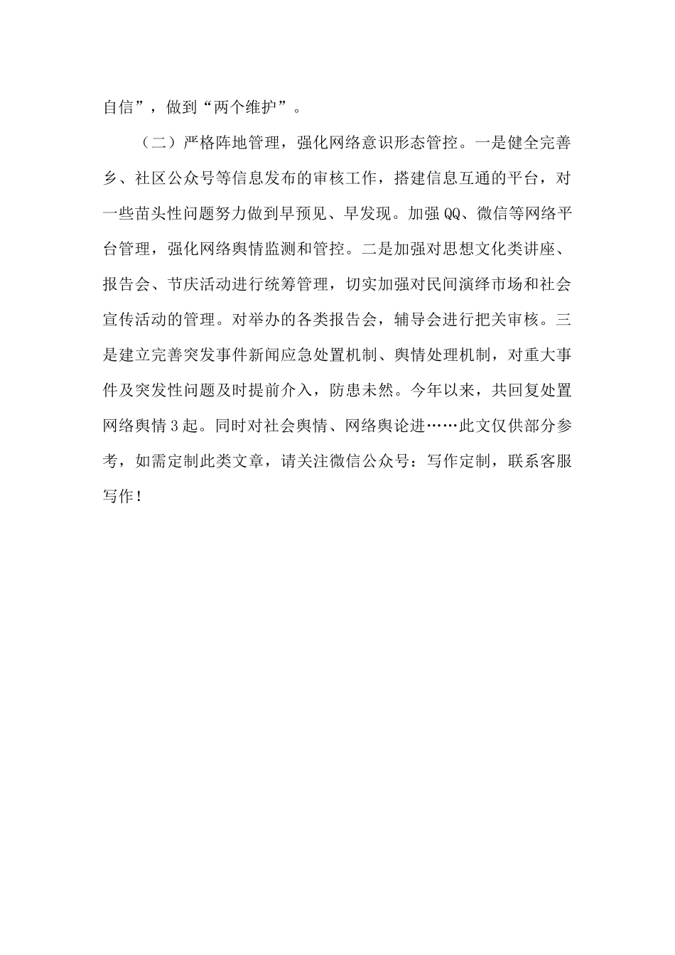 2024年某乡党委意识形态领域安全风险排查自查报告_第2页