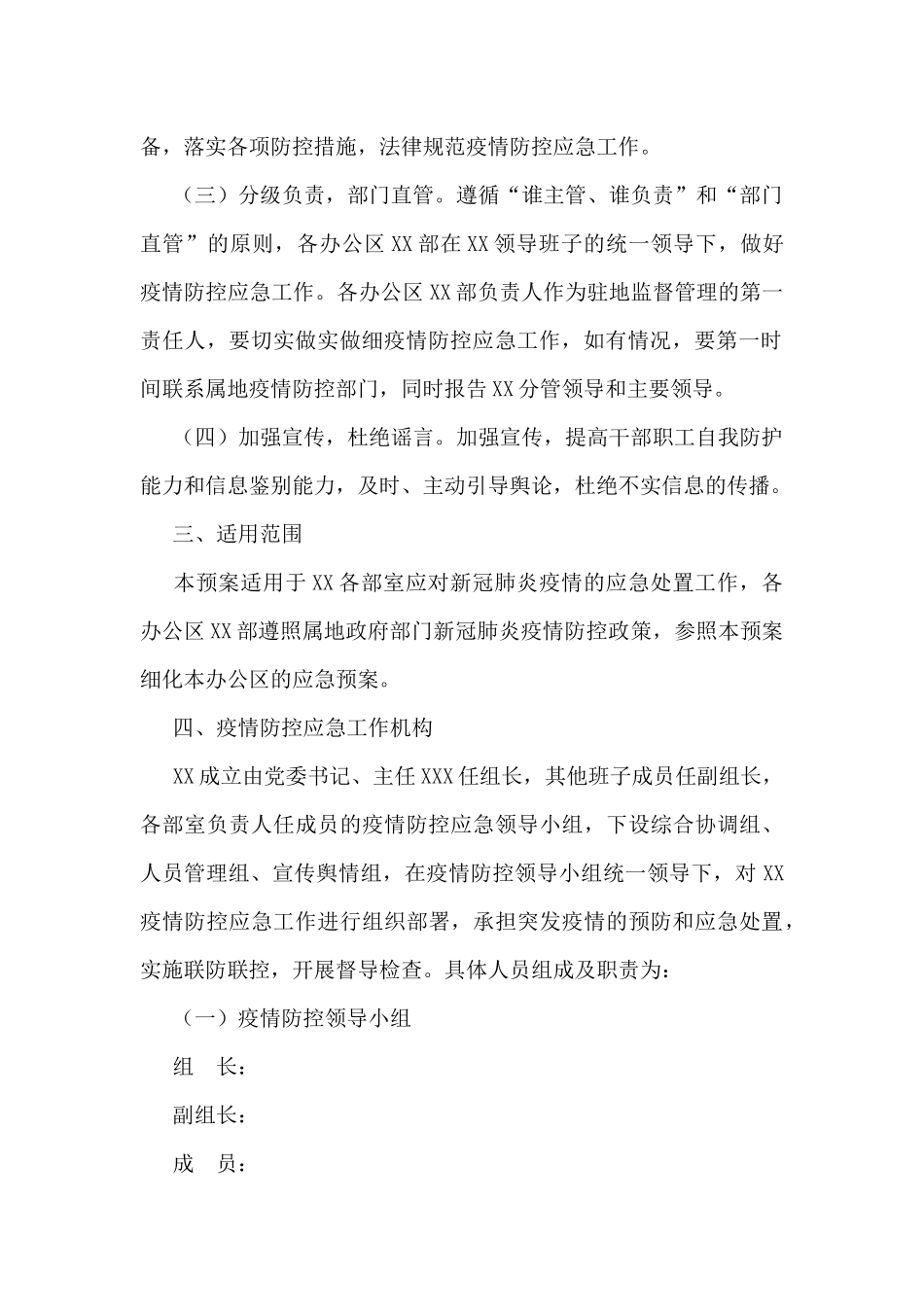 2024年某中心疫情防控应急预案_第2页