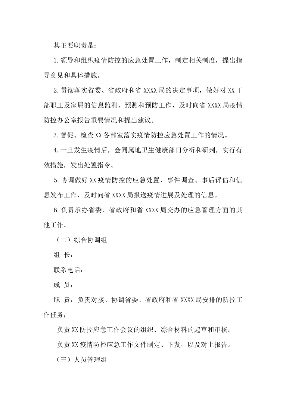 2024年某中心疫情防控应急预案_第3页