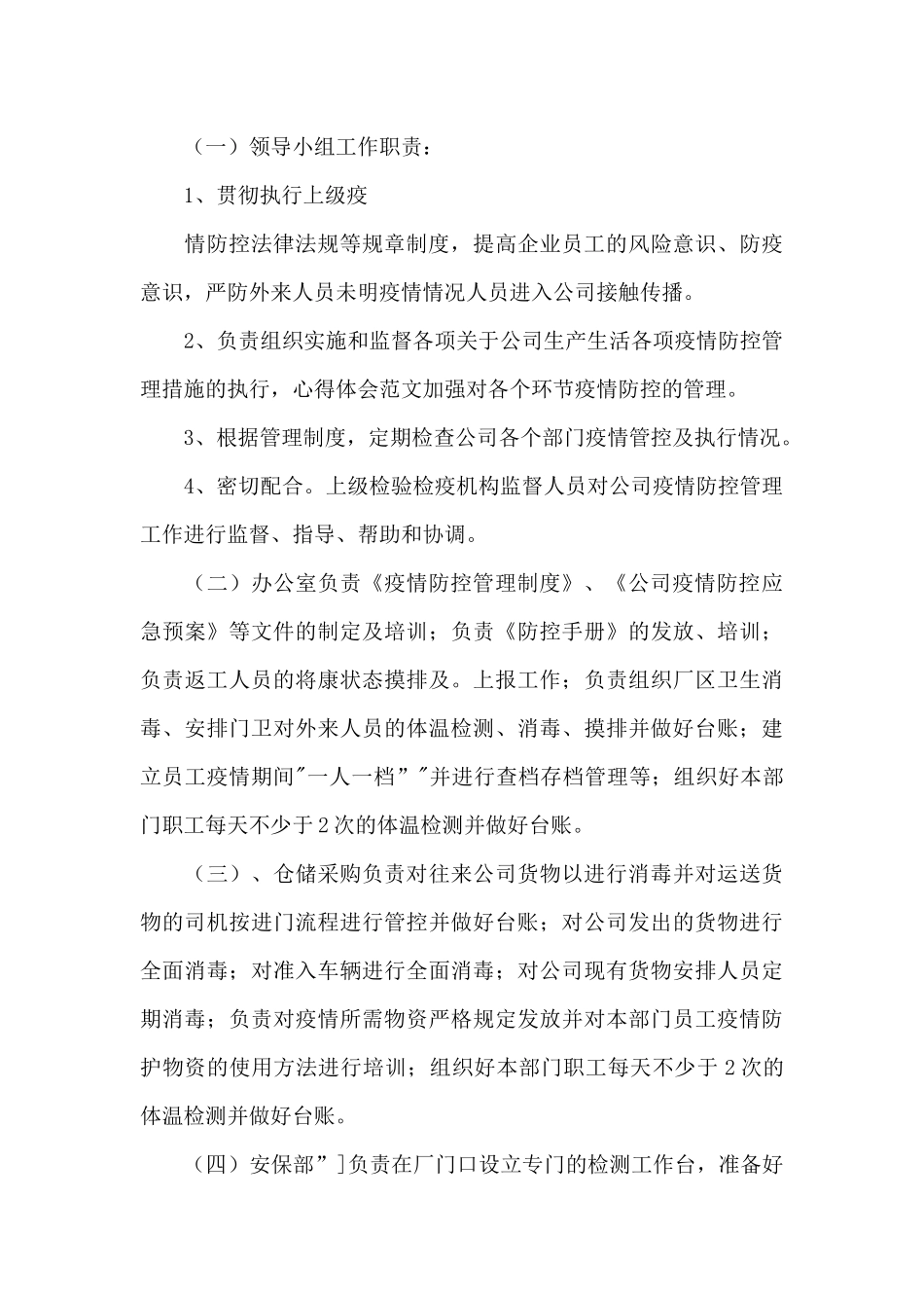 2024年某公司疫情防控综合管理制度_第3页