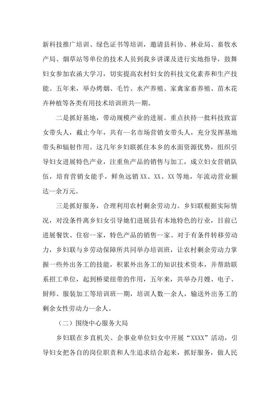 2024年某乡妇联工作报告_第3页