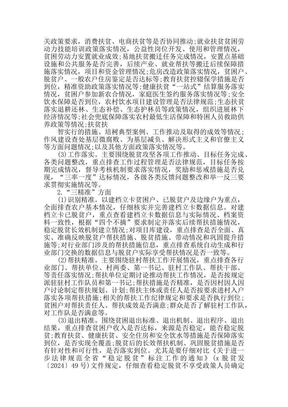 2024年某乡镇脱贫攻坚“回头看”工作实施方案_第2页