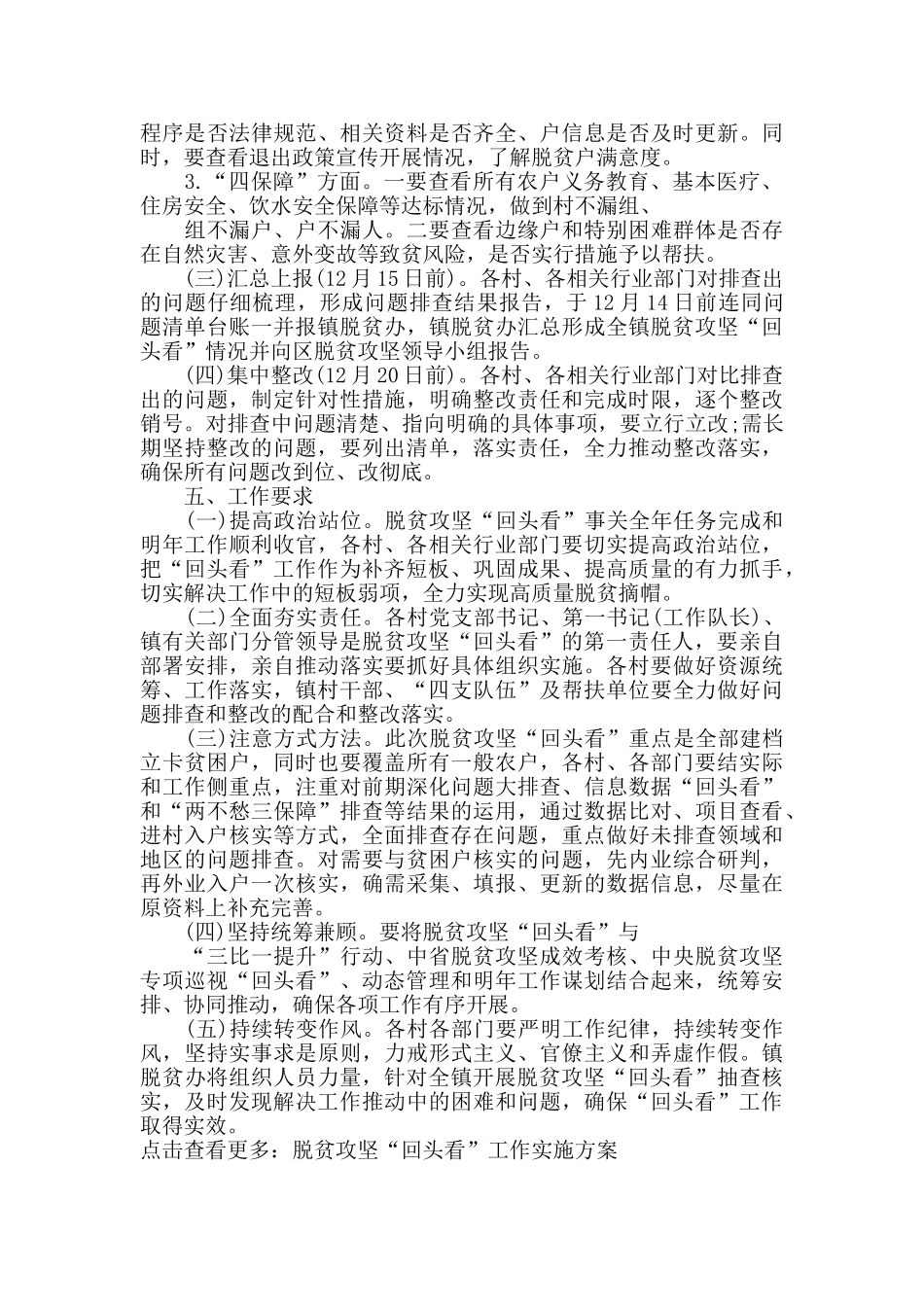 2024年某乡镇脱贫攻坚“回头看”工作实施方案_第3页