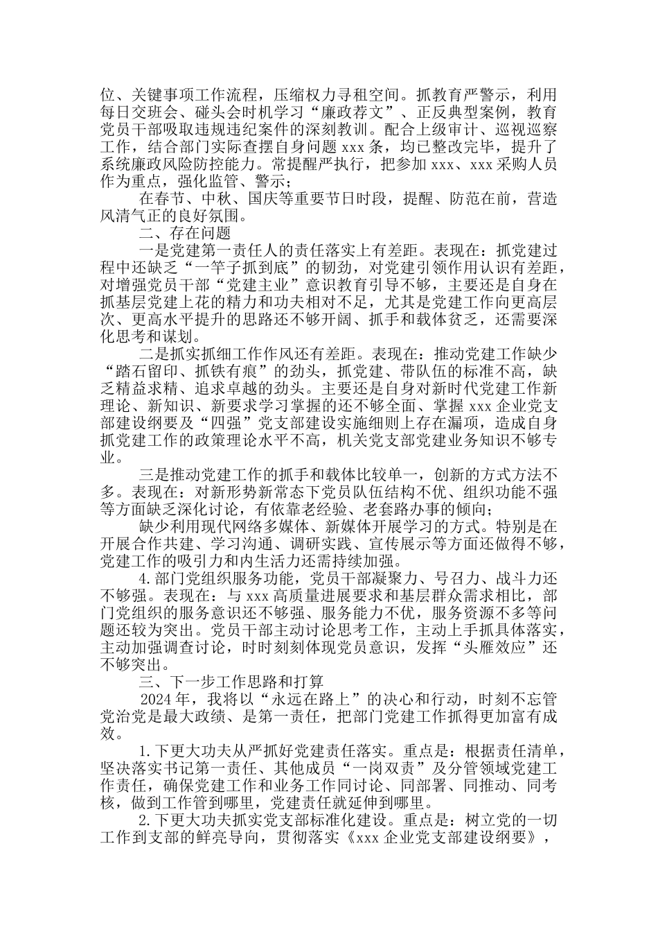 2024年某党支部推动全面从严治党落地生根述职报告_第2页