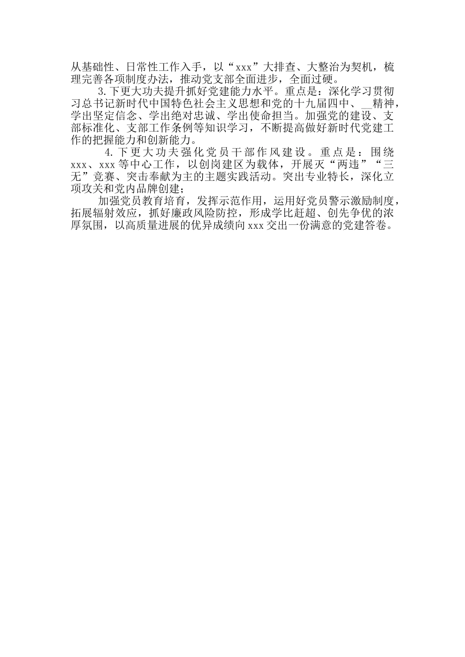 2024年某党支部推动全面从严治党落地生根述职报告_第3页