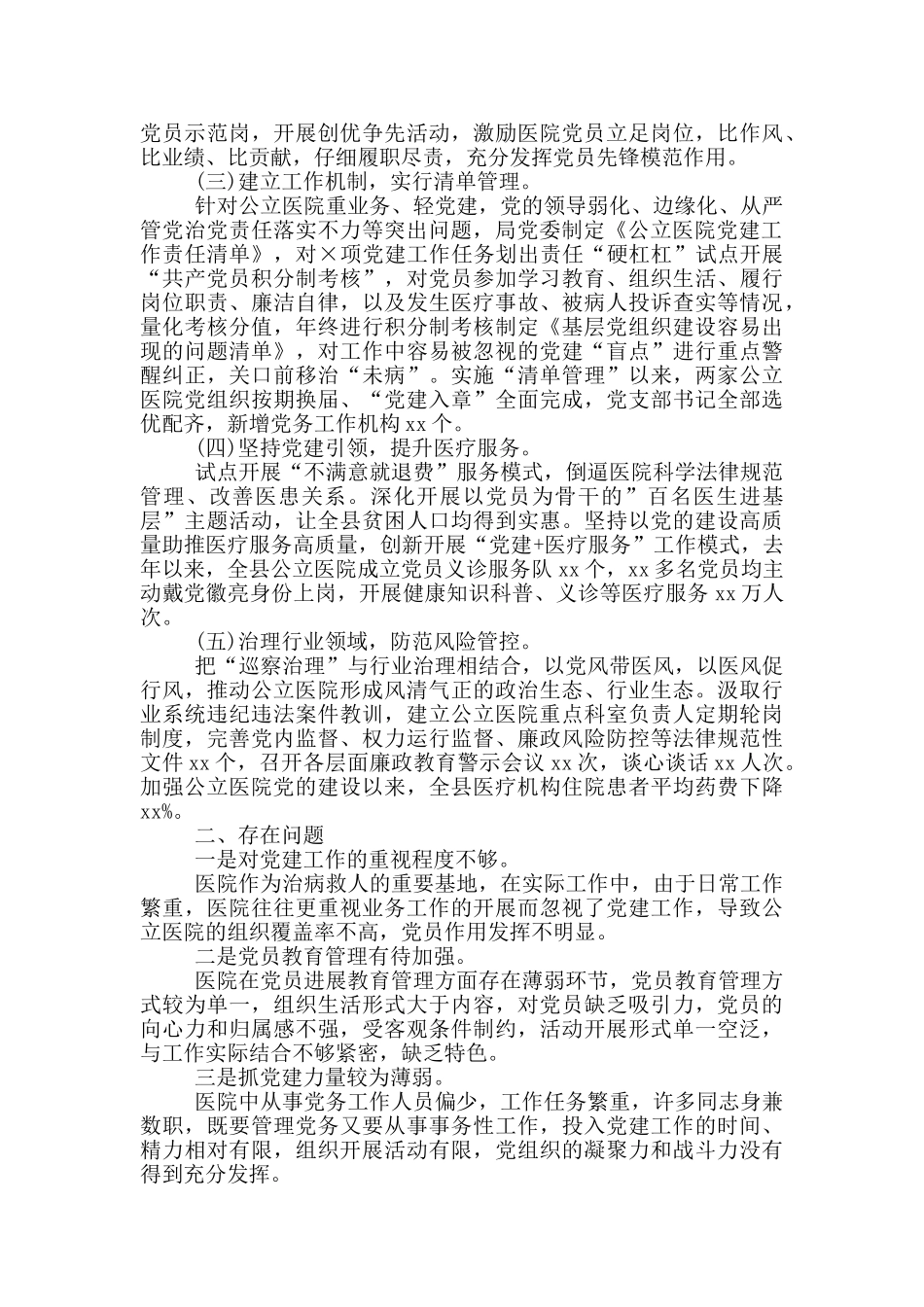 2024年某区公立医院党建工作情况汇报材料_第2页