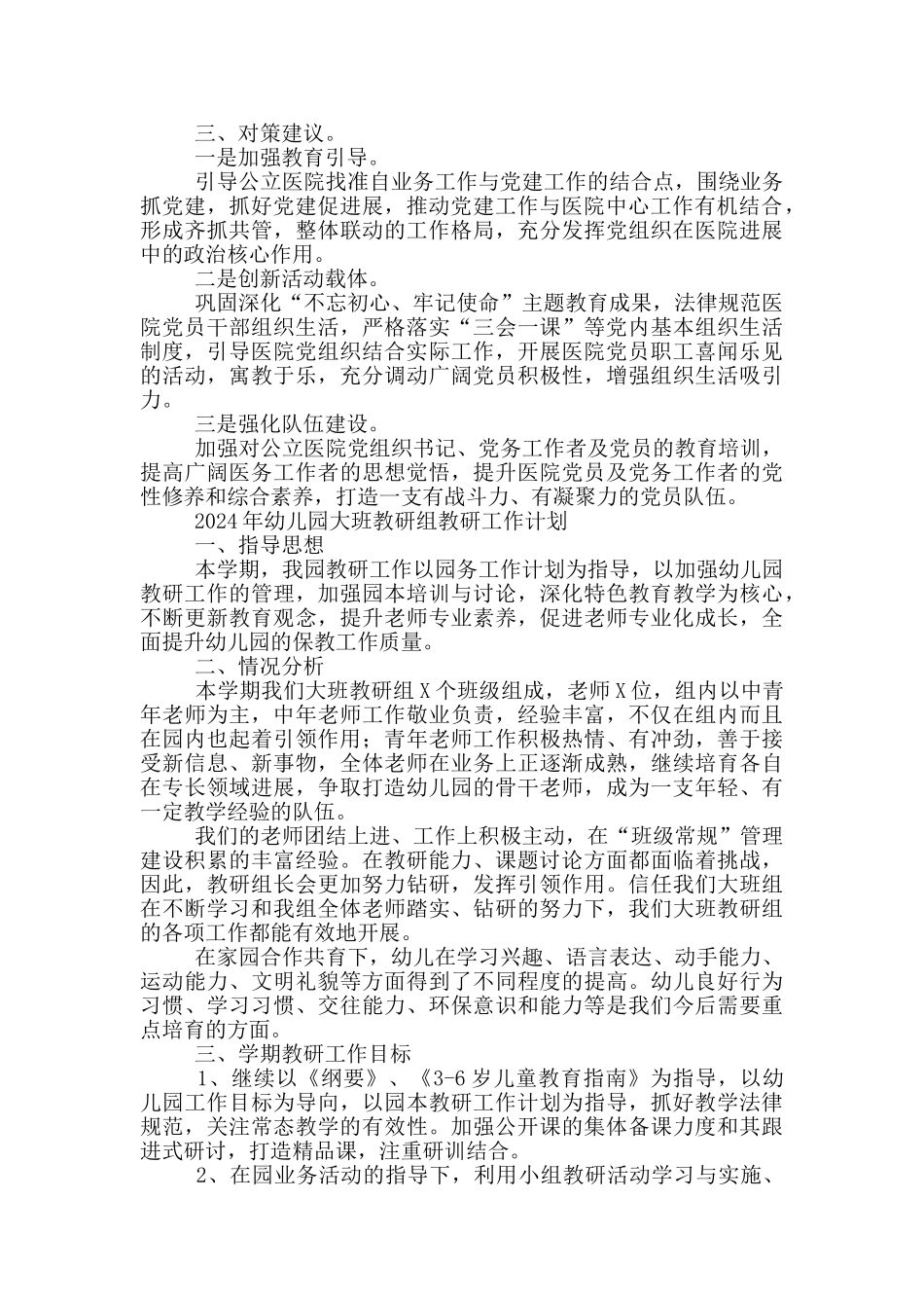 2024年某区公立医院党建工作情况汇报材料_第3页