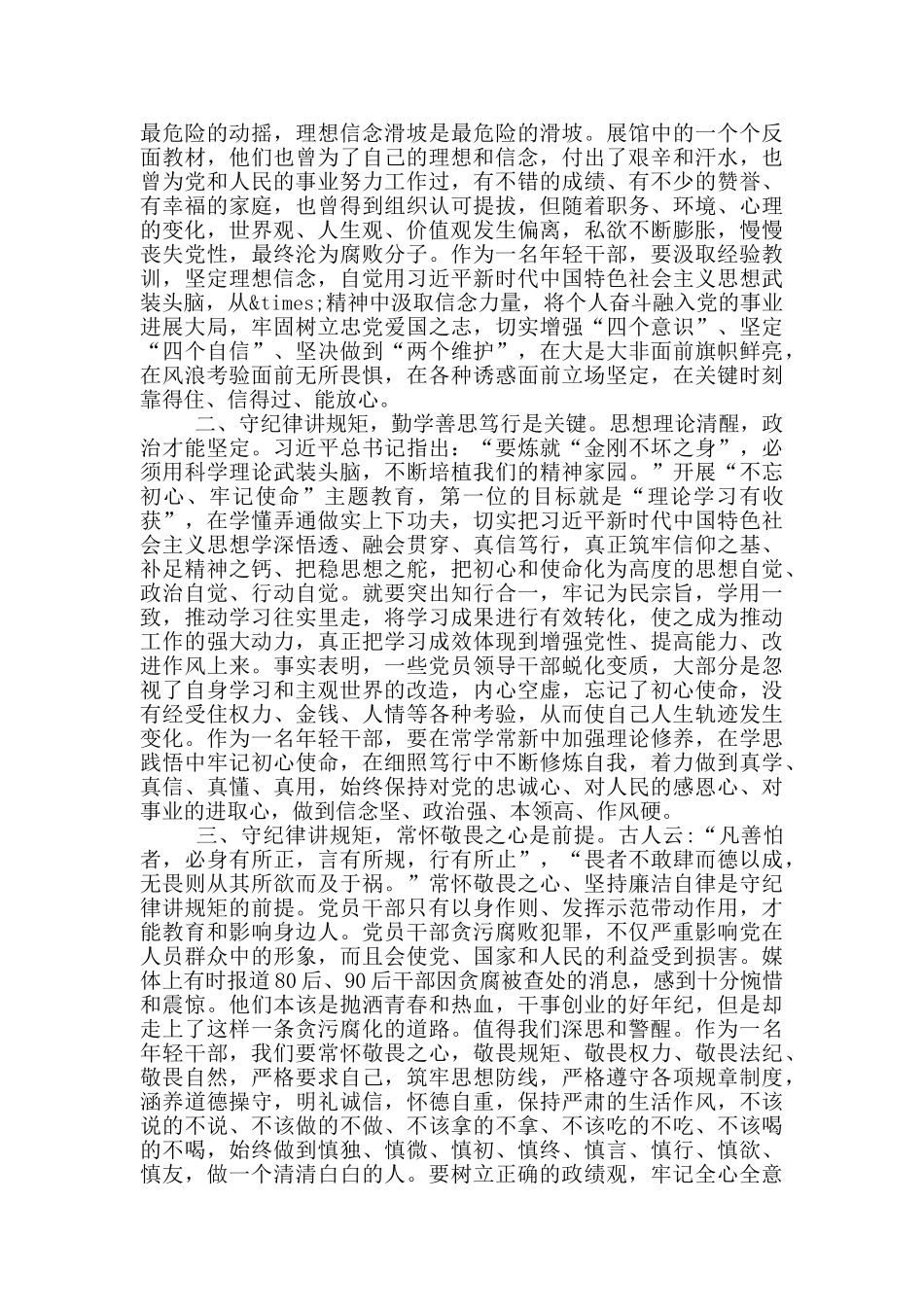 2024年某单位关于个人廉政感悟5篇_第2页