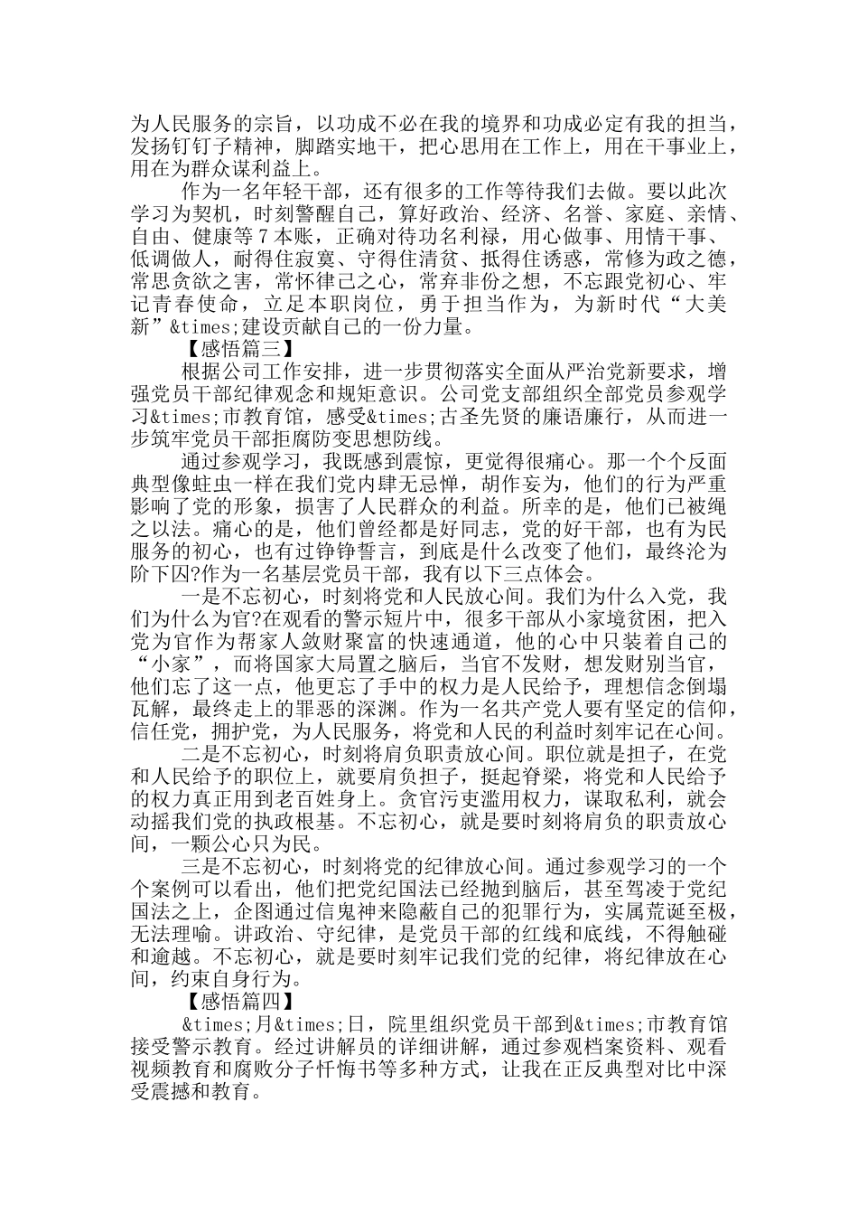 2024年某单位关于个人廉政感悟5篇_第3页