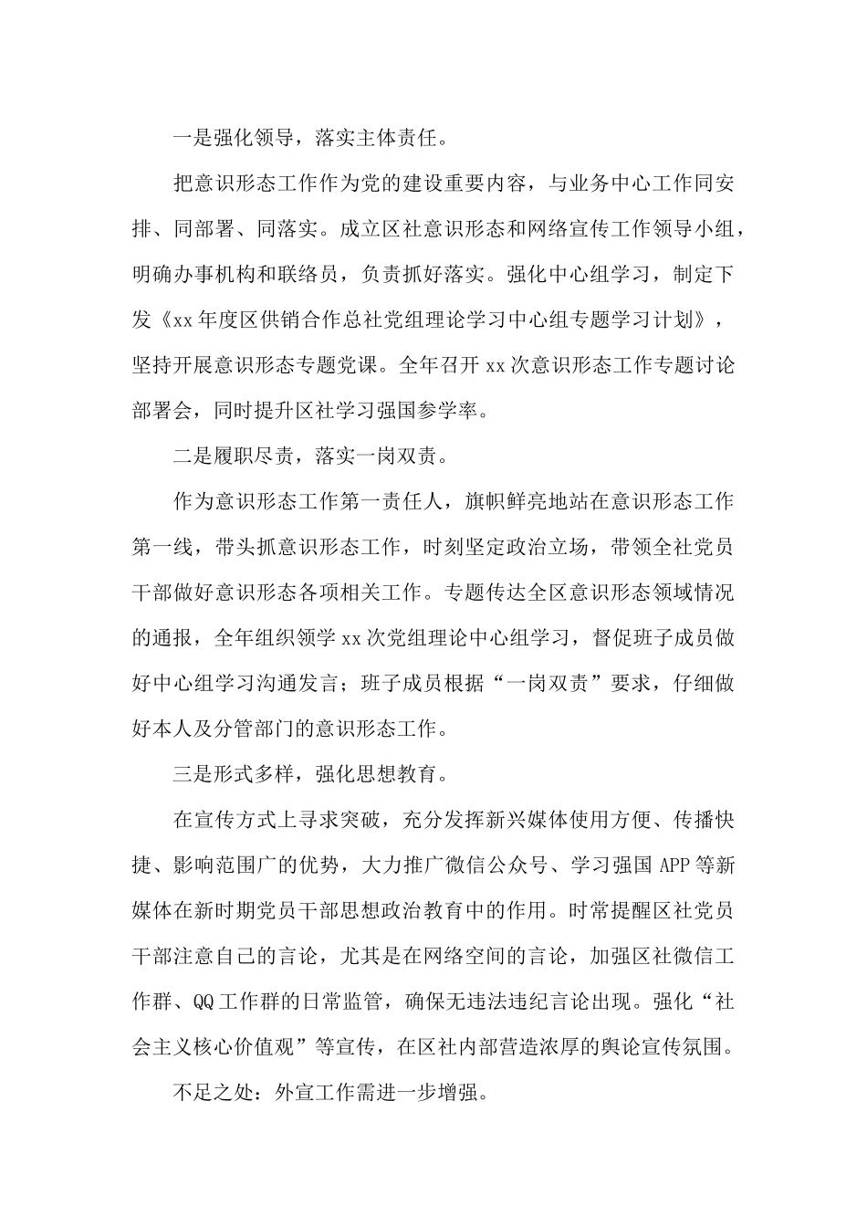 2024年某区供销合作总社党支部书记履行全面从严治党主体责任述职报告_第3页