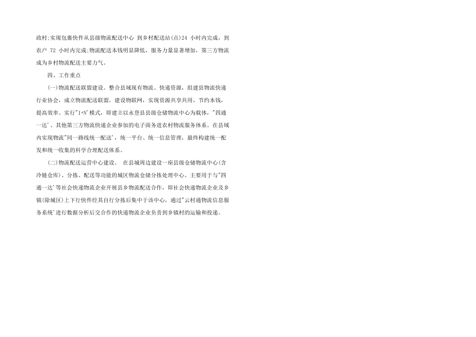 2024年某区电子商务进农村综合示范项目农村物流配送体系建设实施方案2024_第2页