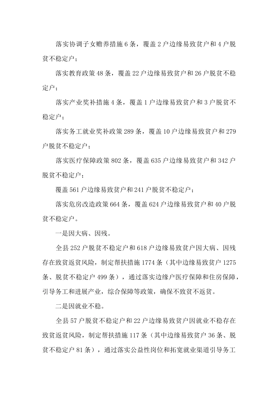 2024年某县、乡镇街道防返贫监测工作开展情况汇报总结_第3页