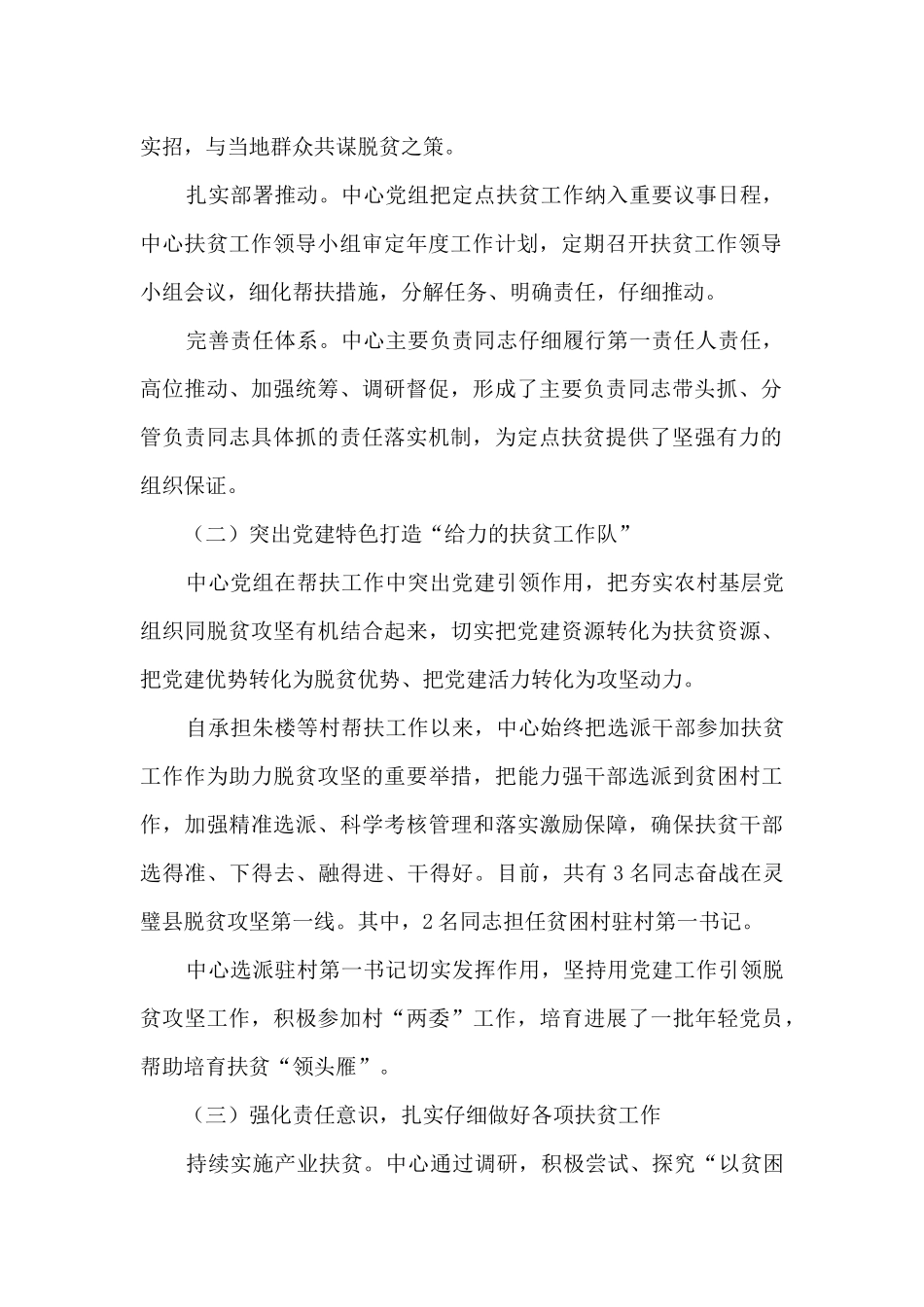 2024年某单位扶贫工作总结及2024年扶贫工作计划_第2页