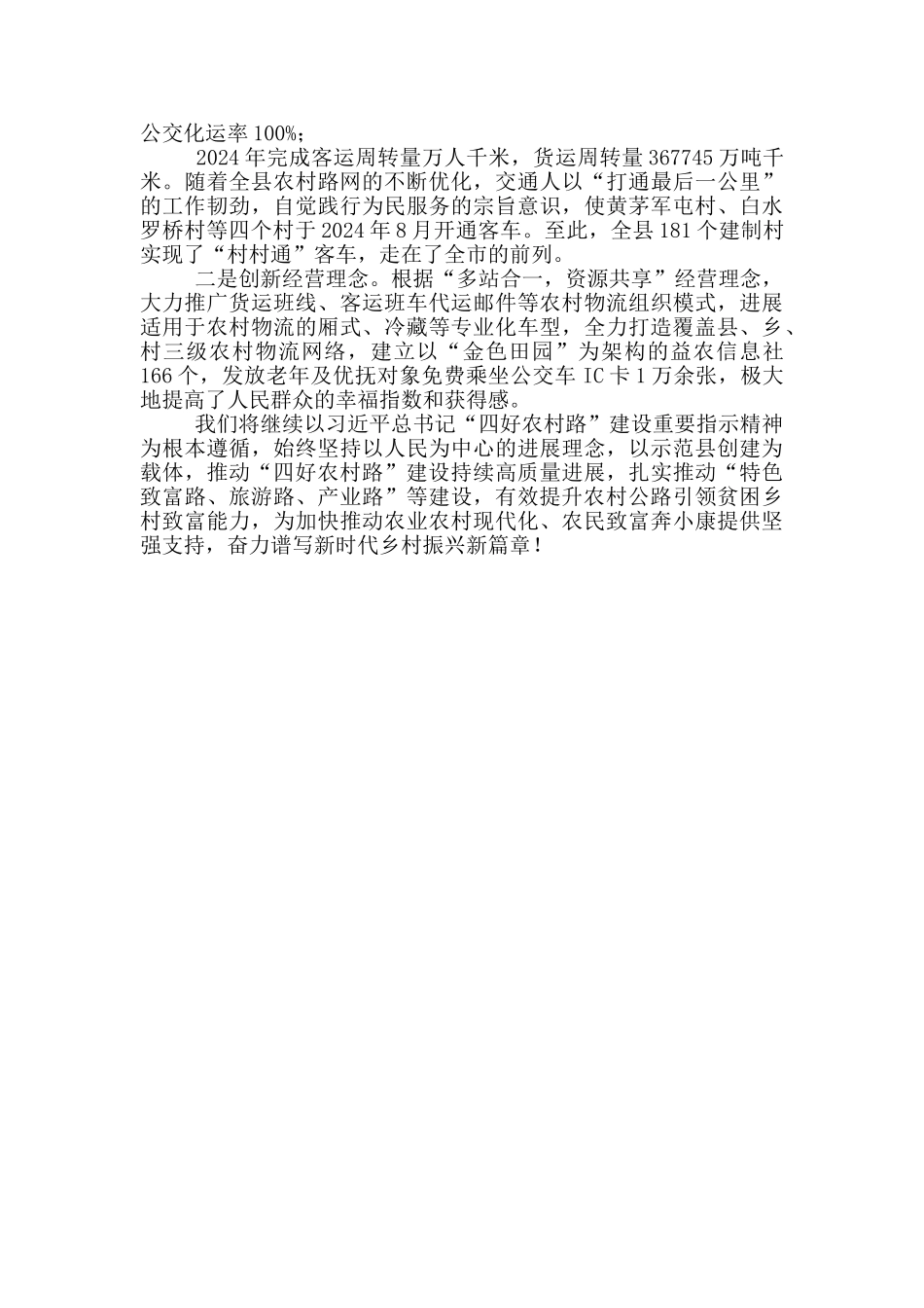 2024年某县交通局六稳六保工作专项总结_第2页