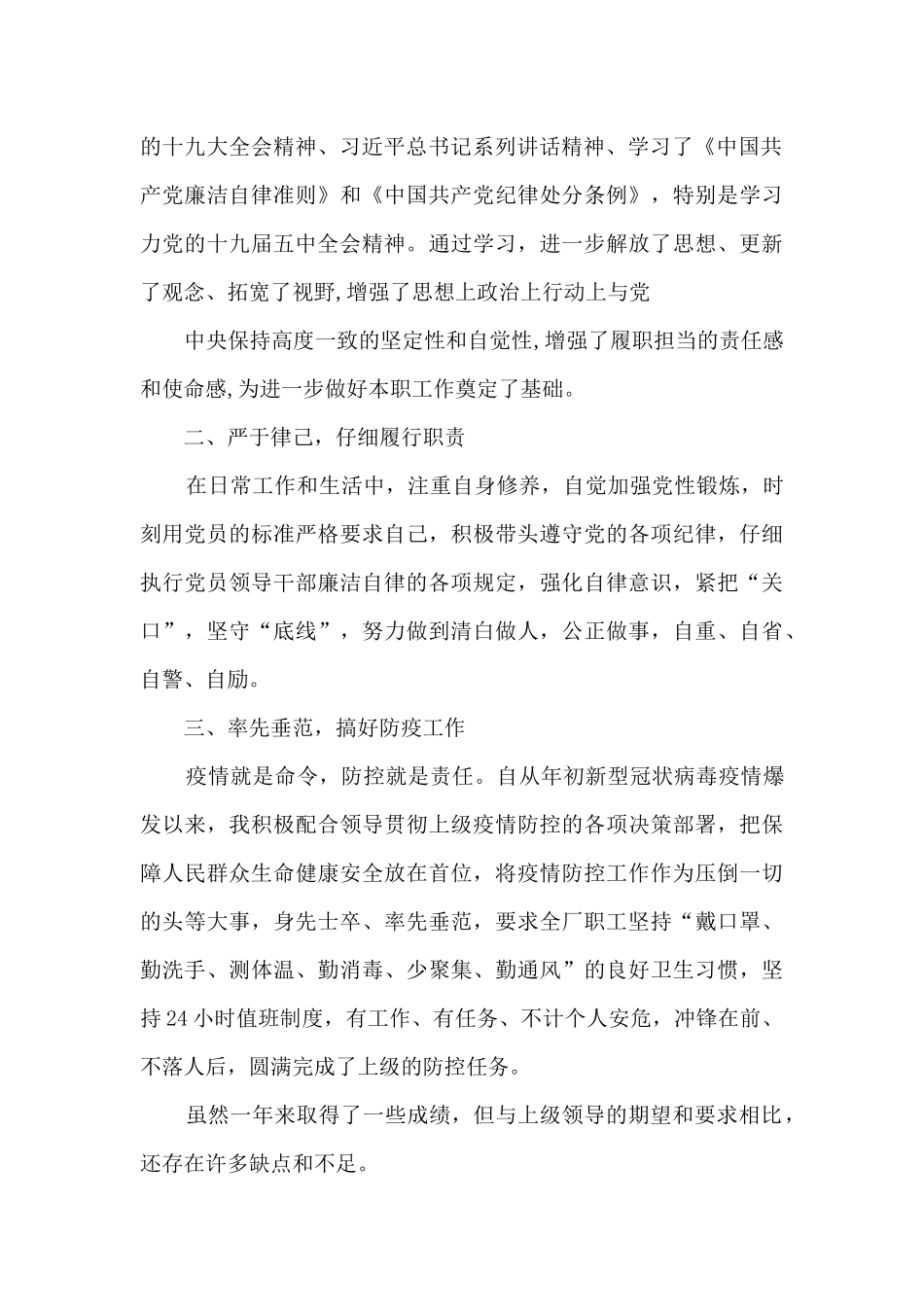 2024年某国企领导述职报告_第2页