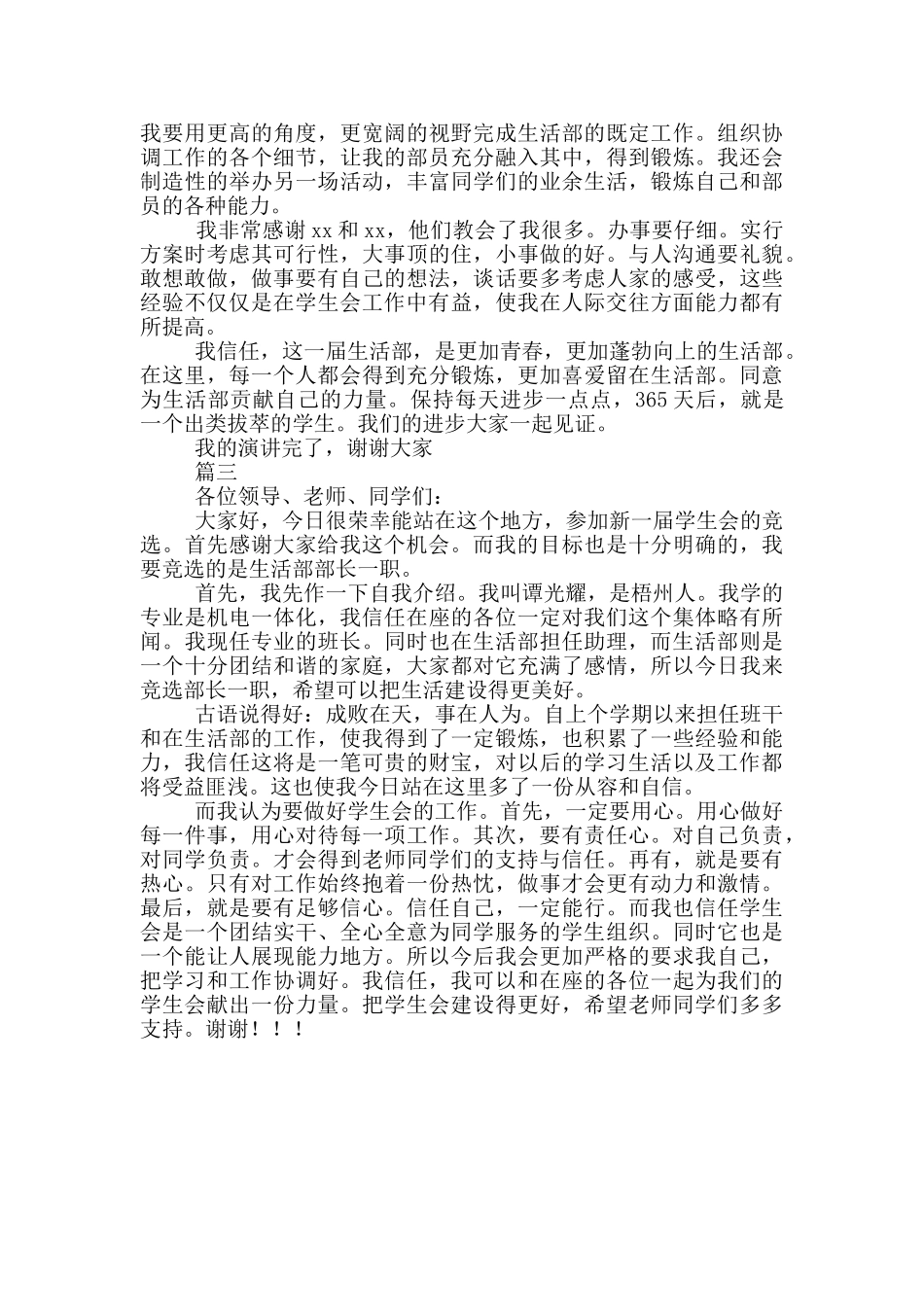 2024年某学校学生会生活部部长就职演讲_第2页