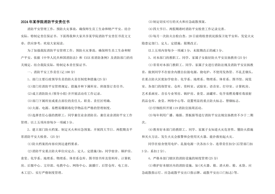 2024年某学院消防安全责任书_第1页