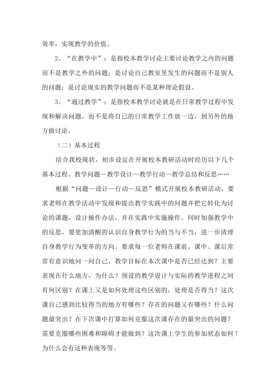 2024年某小学校本教研制度_第2页